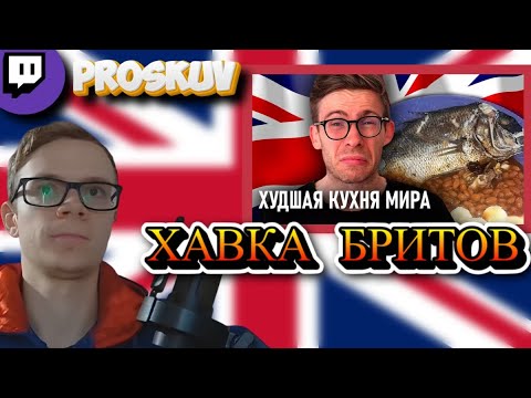 Видео: Реакт на сьедение Британии Itpedia(ей)