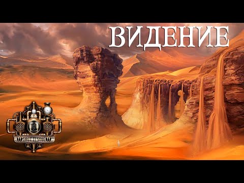 Видео: GroTTesque - Видение (Акт I: "Возвращение в Таласс" 2019)
