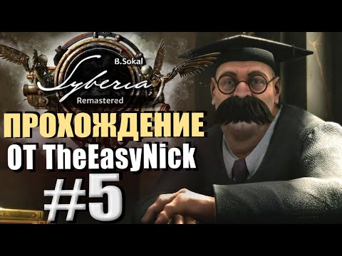 Видео: Syberia Remastered. Прохождение. #5. Универ в Баррокштадте.