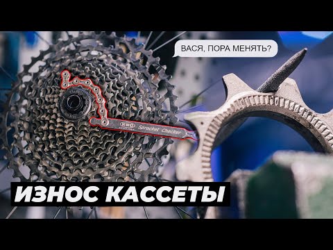 Видео: Как определить износ кассеты? Проточка кассеты