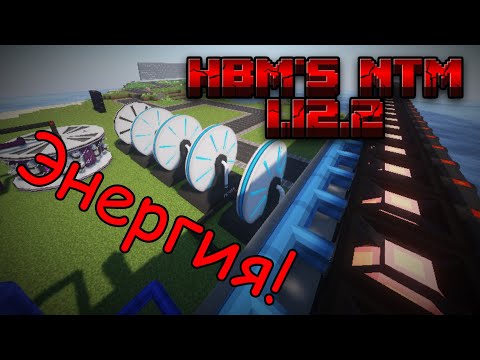 Видео: Гайд на Энергию, энергохранители, как работают? HBM's NTM - Extended Edition 2.0.2