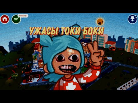 Видео: ужасы токи боки 😱💀/реакция на неформала/гача лайф#гачаклуб #токабока #неформал