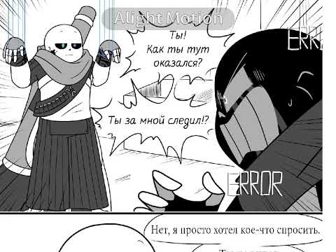 Видео: Озвучка по приколу) ЭррорИнк