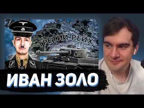 Видео: БРАТИШКИН СМОТРИТ - Я НАУЧИЛ ИВАНА ЗОЛО ИГРАТЬ в HEARTS OF IRON 4