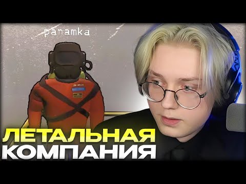 Видео: ДРЕЙК И МАЗЕЛЛОВ ИГРАЮТ В LETHAL COMPANY #3