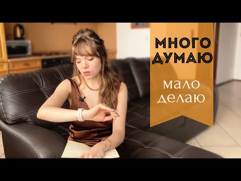 Видео: ВСЁ ЗНАЮ, НИЧЕГО НЕ ДЕЛАЮ 😭 | 5 причин, почему БЕРИ И ДЕЛАЙ не работает