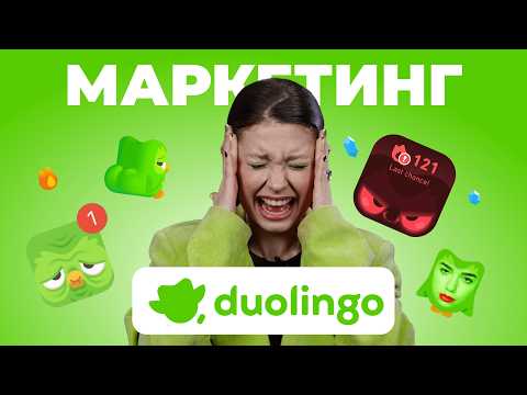 Видео: Почему Дуолинго нам угрожает?
