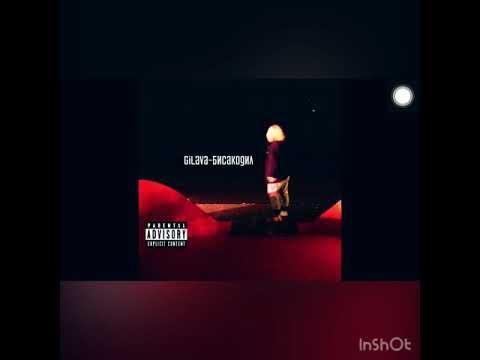 Видео: Givala- бисакодил ( sloymo )
