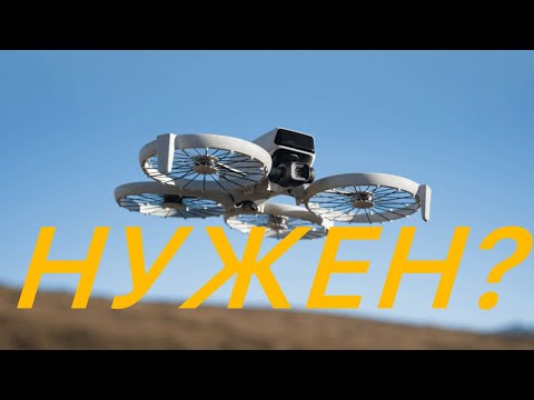 Видео: Нужен ли тебе DJI FLIP? (обзор)