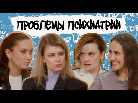 Видео: ОШИБКИ ПСИХОТЕРАПЕВТОВ. Неверные диагнозы, выбор подхода. Как работают хорошие специалисты