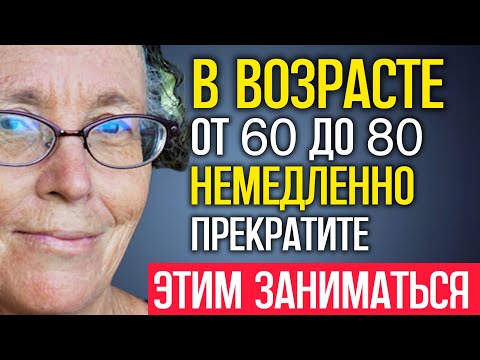 Видео: Почему многие пожилые люди не доживают до 80 лет?