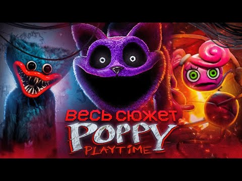 Видео: 🧸Весь сюжет Poppy Playtime (1-3 главы)