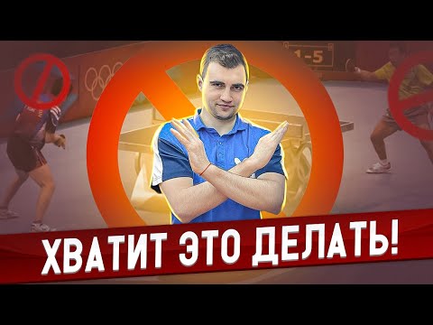 Видео: 7 типичных ошибок у игроков! Ошибки в разминке за столом! Тренировка срезок, накатов, топ-спинов!