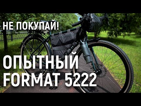 Видео: Обзор и опыт эксплуатации велосипеда Format 5222