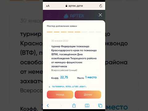 Видео: Как добавить заявку в Артек? Вот!