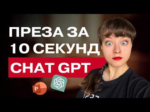 Видео: Як БЕЗКОШТОВНО створити презентацію за 5 хвилин за допомогою нейромережі