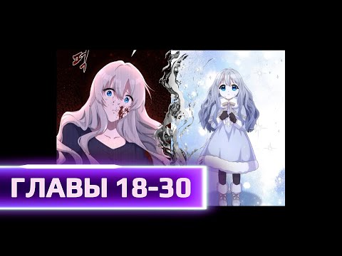 Видео: Из-за силы она была использована и умерла ГЛАВЫ 18-30