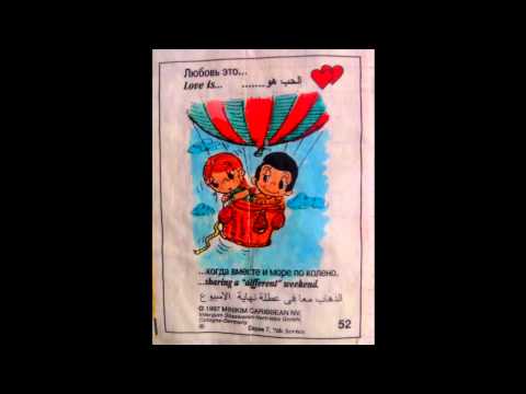 Видео: Жвачка Love is.... Вкладыши(наклейки) 1-99 HD