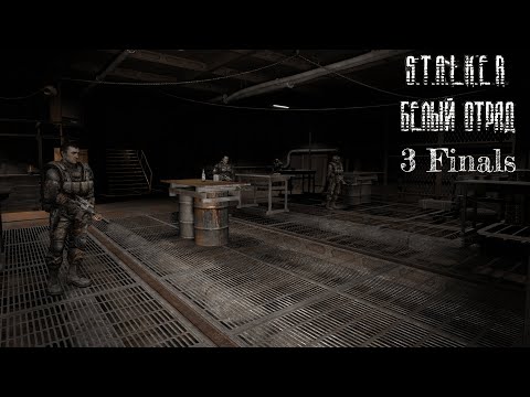 Видео: Финал первого мода по хронологии | STALKER Белый отряд | #3 Final