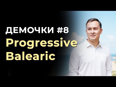 Видео: Как создавать Progressive Balearic (Демочки 9).