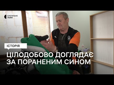 Видео: Рік і 10 місяців цілодобово поруч: як батько опікується пораненим військовим Віталієм Шумеєм