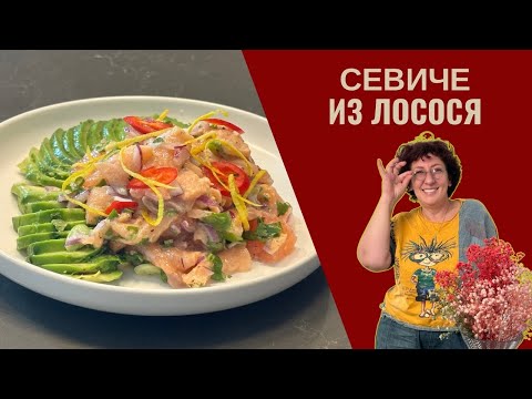 Видео: Простой рецепт Севиче с сезонными фруктами и овощами