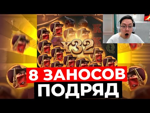 Видео: 8 ЗАНОСОВ ПОДРЯД!!! ВСЕ БОНУСЫ ПЛЮСАНУЛИ в НЕВЕРОЯТНОЙ СЕССИИ WILD BOUNTY SHOWDOWN! ЗАНОСЫ НЕДЕЛИ