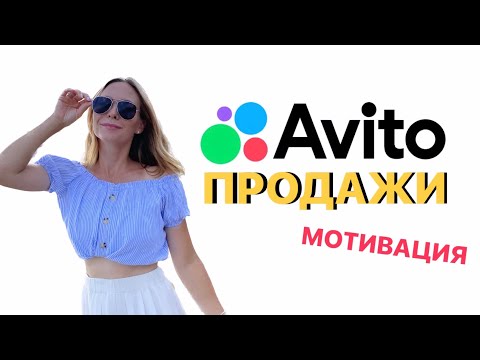 Видео: РАСХЛАМЛЯЮСЬ НА АВИТО. ПРОДАЖИ СЕНТЯБРЯ