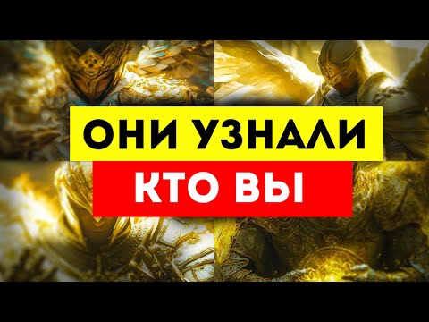 Видео: ✨ИЗБРАННЫЕ✨ ОНИ УЗНАЛИ, ЧТО ВЫ БОГ…