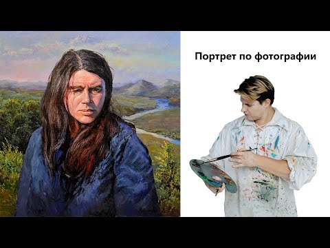 Видео: Портрет маслом по фотографии - " Калинов мост, Дмитрий Ревякин " 1 часть