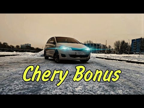 Видео: Китаец на обзоре | Chery Bonus A 13 | Покупать китайца или купить лучше ВАЗ ? | Китайский Чери А 13