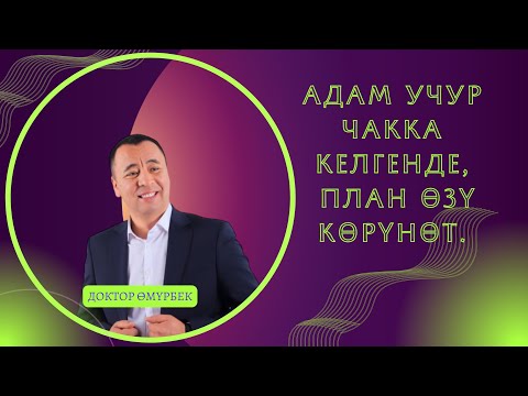 Видео: ИЧТЕГИ КОТУР ТАШТЫ АЛТЫНГА АЙЛАНДЫРУУ. 0708 57-74-25 менеджер.