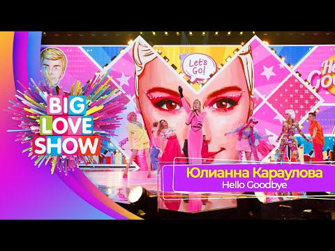 Видео: Юлианна Караулова -  Hello Goodbye | BIG LOVE SHOW 2023