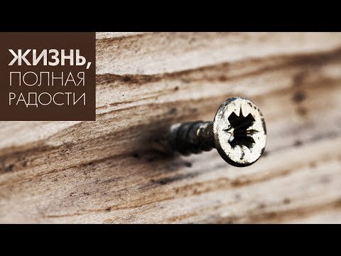 Видео: Джойс Майер: Мужество - путь к переменам ч. 1