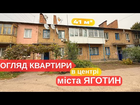Видео: квартира в центрі Яготина - поряд потужна інфраструктура