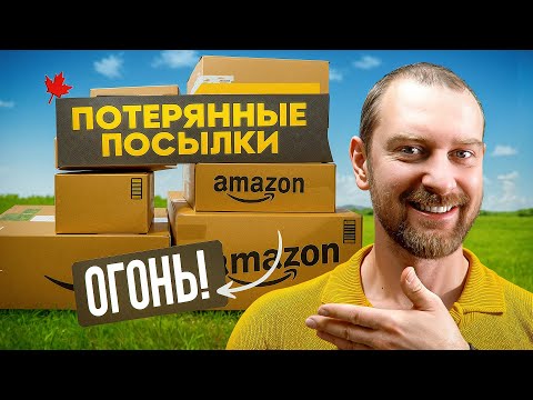 Видео: Потерянные посылки:Что внутри в этот раз?