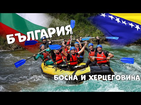 Видео: Къде е по-хубав РАФТИНГА - р.Струма или р.Тара?