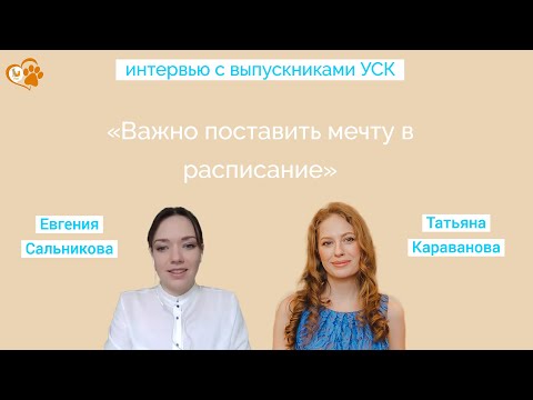 Видео: Интервью со специалистами по поведению собак Евгенией Сальниковой и Татьяной Каравановой.
