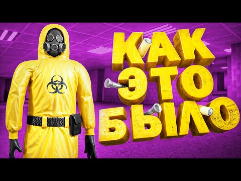 Видео: Я ПРОШЕЛ ВСЕ УРОВНИ В Escape The Backrooms и это... [ КАК ЭТО БЫЛО ]