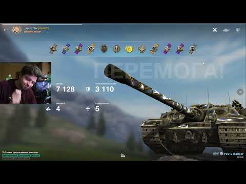 Видео: КИБЕРСПОРТИВНЫЙ ТАНК fv217 BADGER В РУКАХ СТАТИСТА НАГИБ ОТ ПЕРВОЙ ЛИНИИ