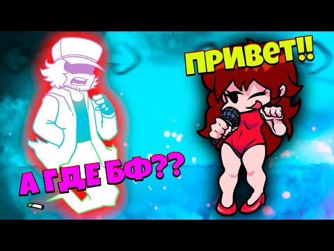 Видео: Гёрлфренд вернулась к Гарселло... во Friday Night Funkin Навещаем Гарселло