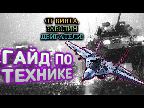 Видео: ЧУДЕСА НА ВИРАЖАХ В BATTLEFIELD 4 ОНЛАЙН!!!/Как летать в battlefield 4 гайд для новичков