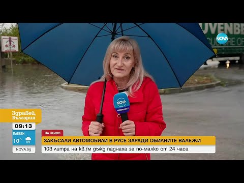Видео: Закъсали автомобили в Русе заради проливните дъждове