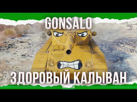 Видео: ФАРМИМ КРЕДИТЫ - Gonsalo