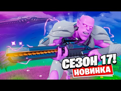 Видео: Первая ПОБЕДА в королевской битве 17 СЕЗОНА ФОРТНАЙТ! ☔ Получил бесплатный зонтик