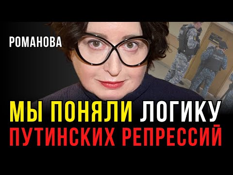 Видео: Три главные задачи репрессий | РОМАНОВА