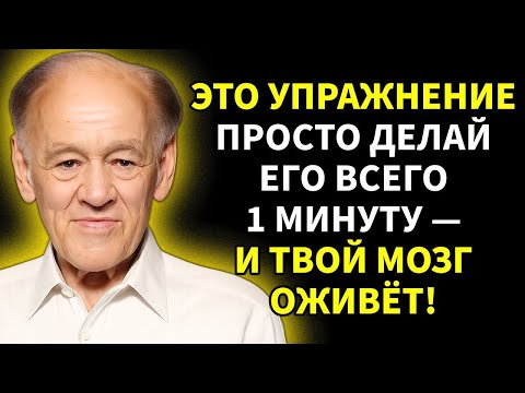 Видео: Делай это упражнение по 1 минуте в день — и твоя память восстановится как никогда раньше!