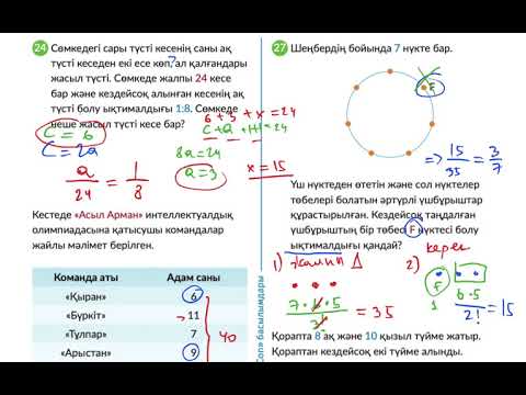 Видео: Ықтималдық теориясы
