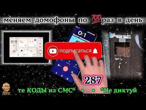 Видео: МОШЕННИКИ ЗВОНЯТ: Зачем так часто менять домофоны?