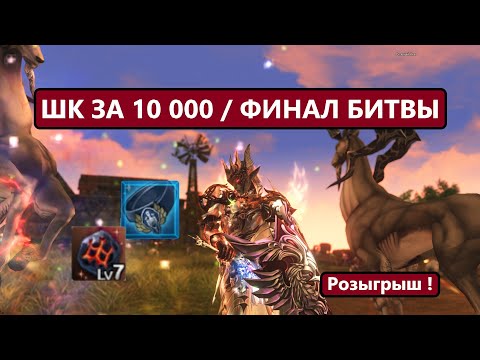 Видео: Буст для новичка / ШК за 10 000 рублей / Розыгрыш / Lineage 2 Essence